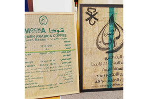 Framed burlap coffee bags from Yemen